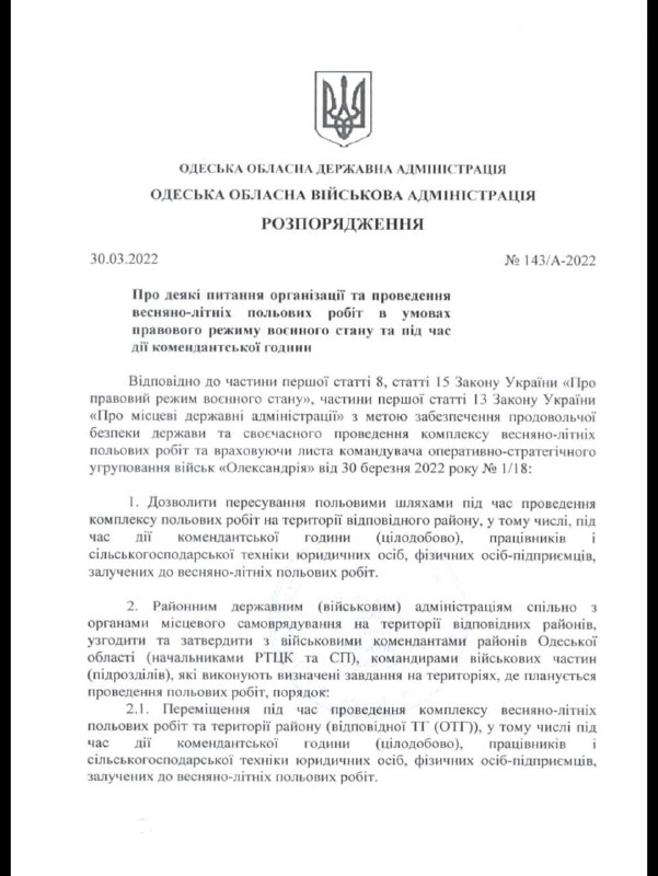 Аграрии Одесской области могут выполнять весенне-полевые работы во время комендантского времени (документ)