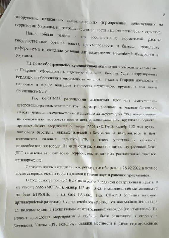 "Товарищи": оккупанты в Бердянске распространяют пропагандистские листовки об объединении с РФ