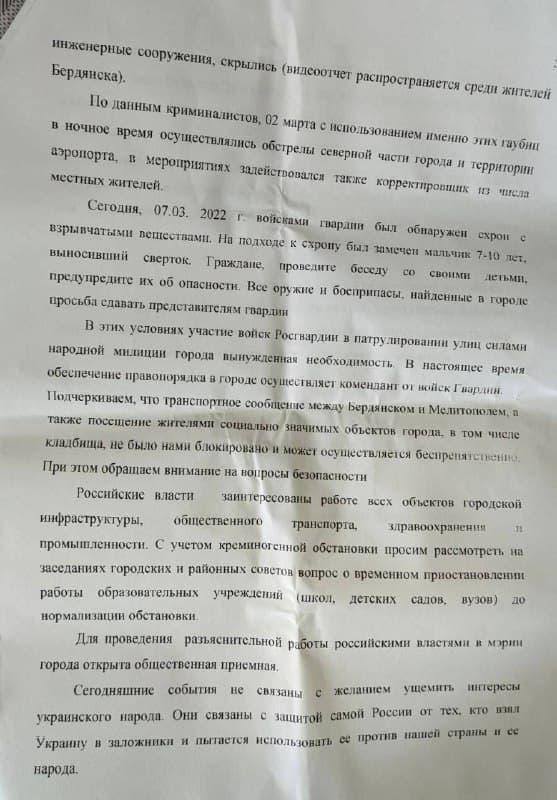 "Товарищи": оккупанты в Бердянске распространяют пропагандистские листовки об объединении с РФ