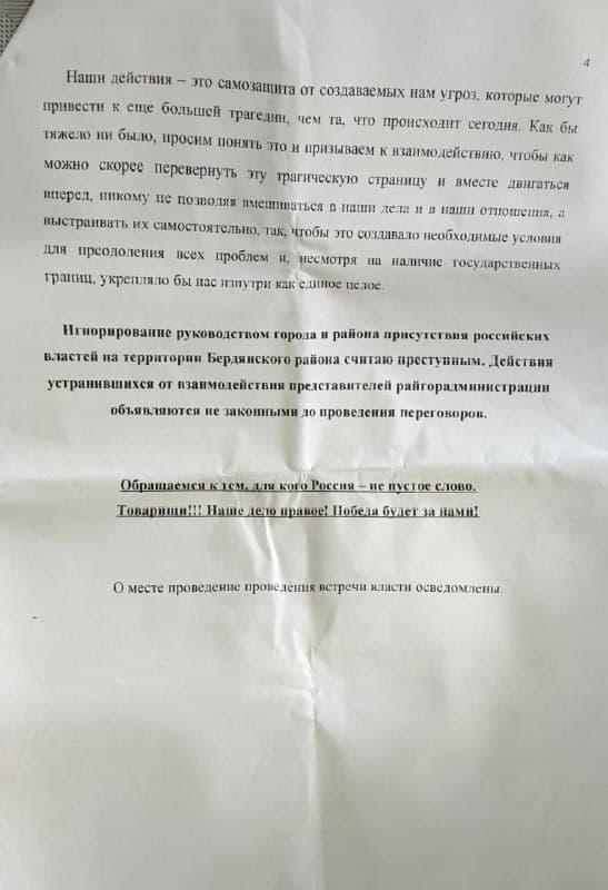 "Товарищи": оккупанты в Бердянске распространяют пропагандистские листовки об объединении с РФ