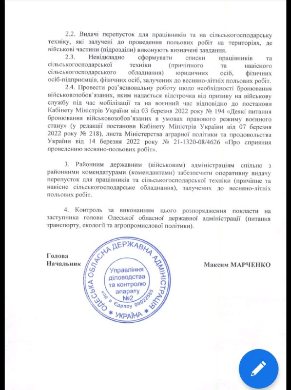 Аграрии Одесской области смогут выполнять весенне-полевые работы во время комендантского часа (документ)