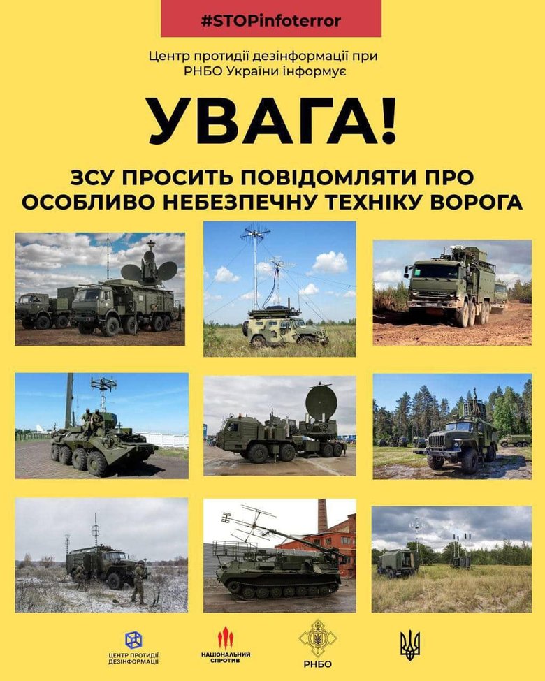 ВСУ просят украинцев помочь выявить особо опасное вооружение и оборудование войск РФ