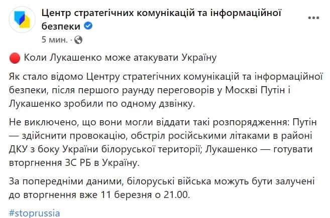 Лукашенко может атаковать Украину уже сегодня в 21.00 - Центр стратегических коммуникаций и информационной безопасности