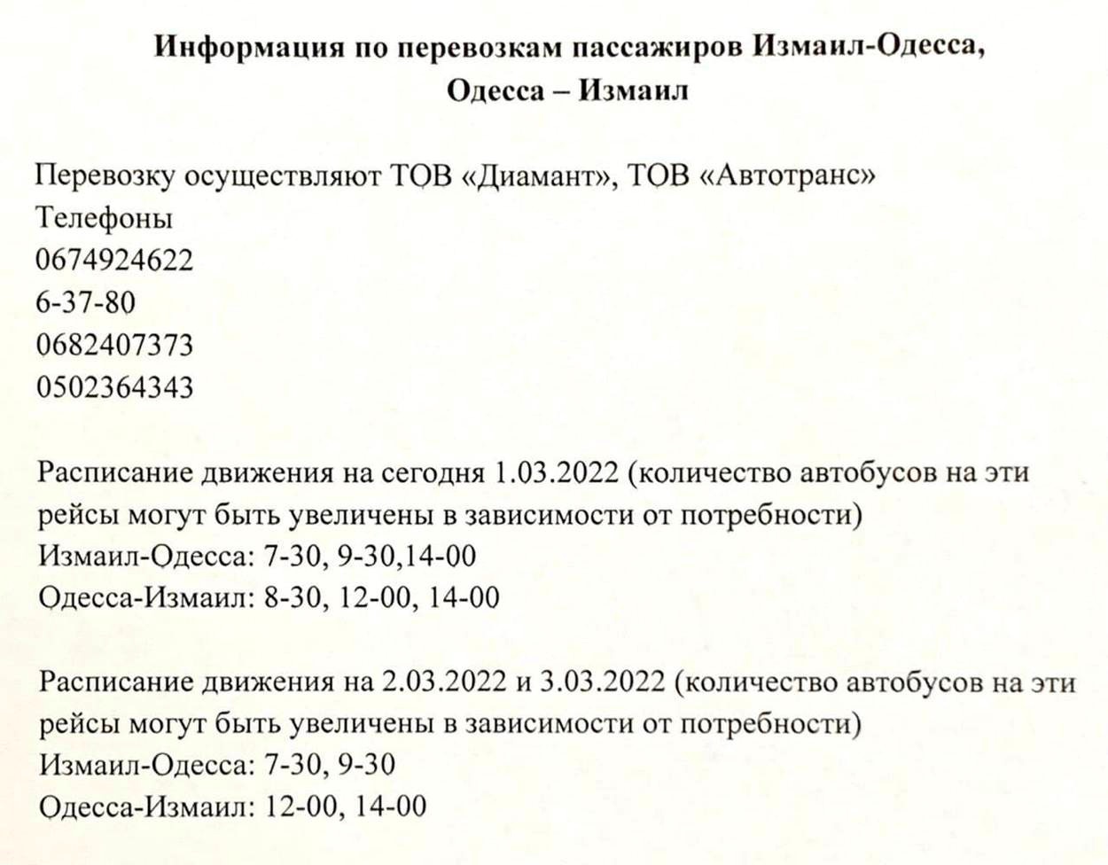 Из Измаила возобновились пассажирские перевозки в Одессу. График движения и контакты перевозчиков