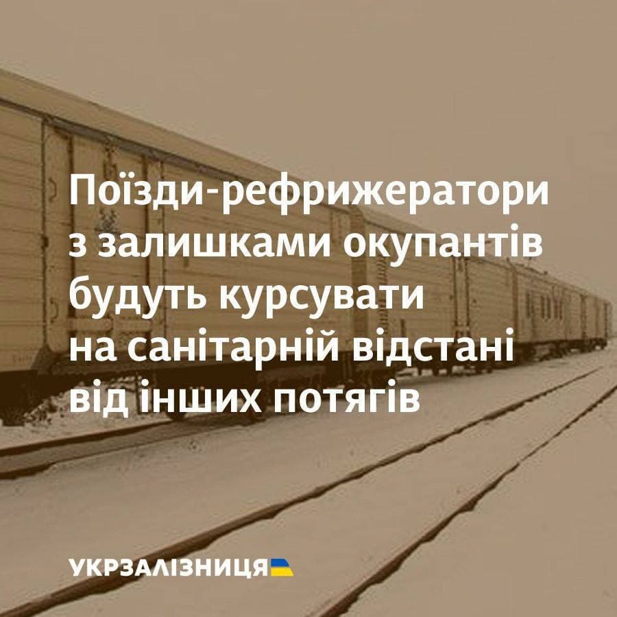 «Укрзалізниця» предоставила ВСУ вагоны-рефрижераторы для вывоза погибших российских оккупантов