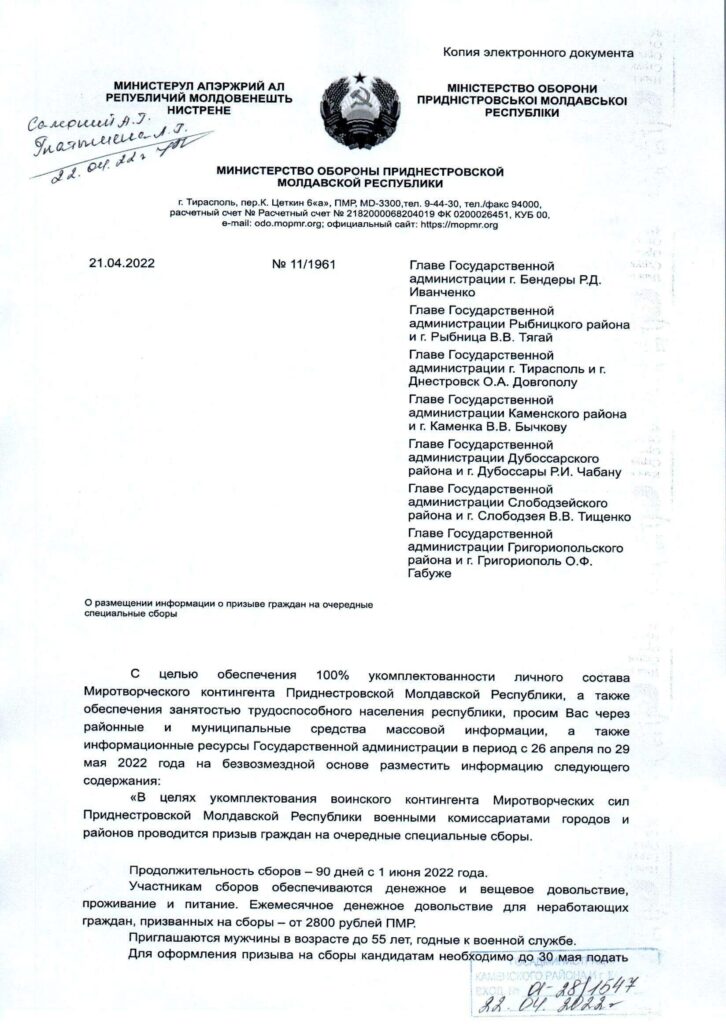 В непризнанном «Приднестровье» объявили призыв на «специальные сборы» — разведка