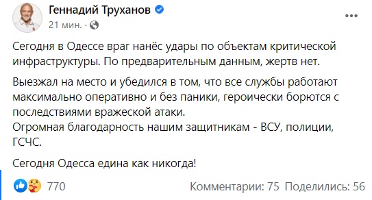 Пострадавших нет: Труханов рассказал подробности удара по Одессе