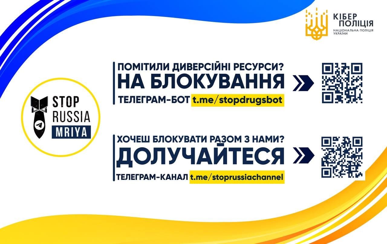 Киберполиция Украины заблокировала около 2 тысяч вражеских ресурсов с аудиторией более 17 млн