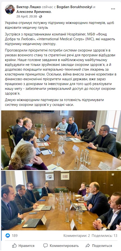 Украина получит шесть мобильных госпиталей на 10 млн евро: Министр здравоохранения поблагодарил "Фонд Добра и Любви" за организацию мощной помощи из Нидерландов