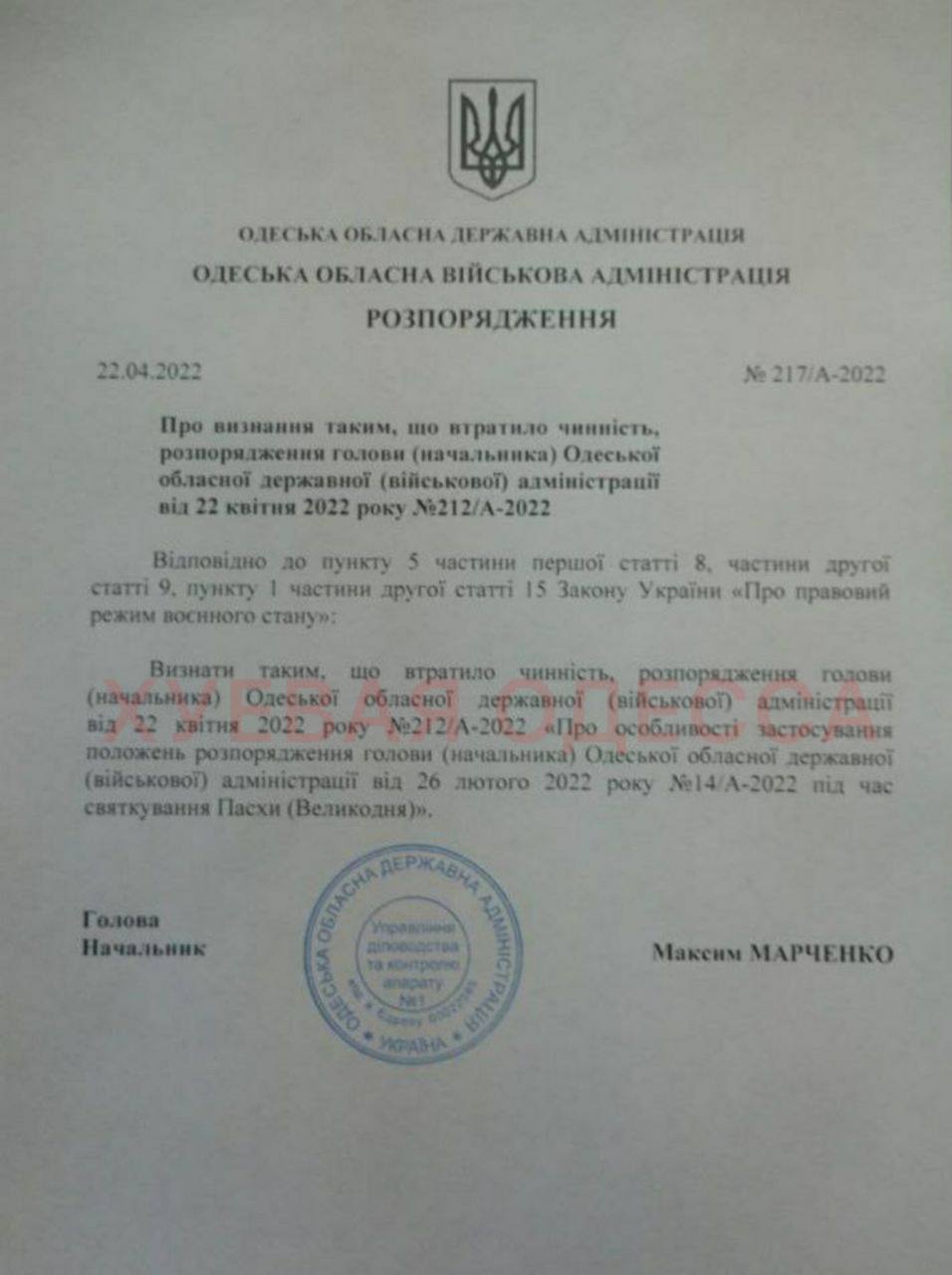 Глава Одесской ОВА Марченко аннулировал свое распоряжение об отмене комендантского часа на Пасху
