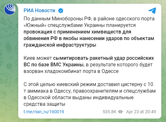 РФ обвинила Украину в "подготовке провокаций" с использованием химоружия в Одесской области
