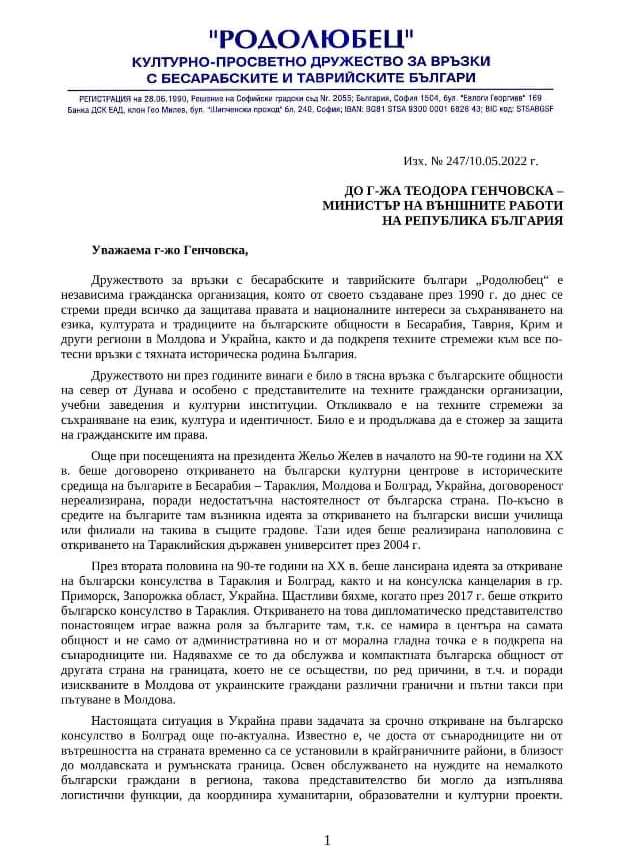В Болграде предлагают открыть болгарское консульство