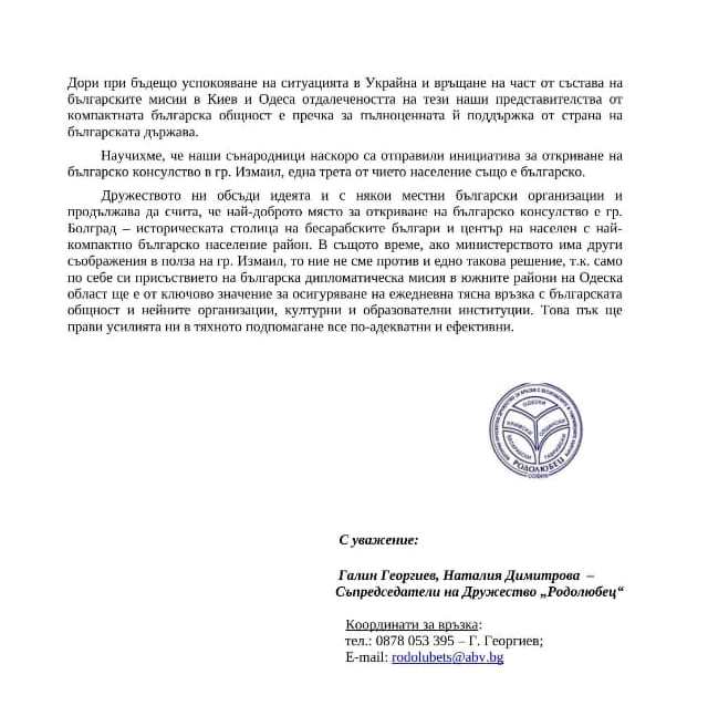 В Болграде предлагают открыть болгарское консульство