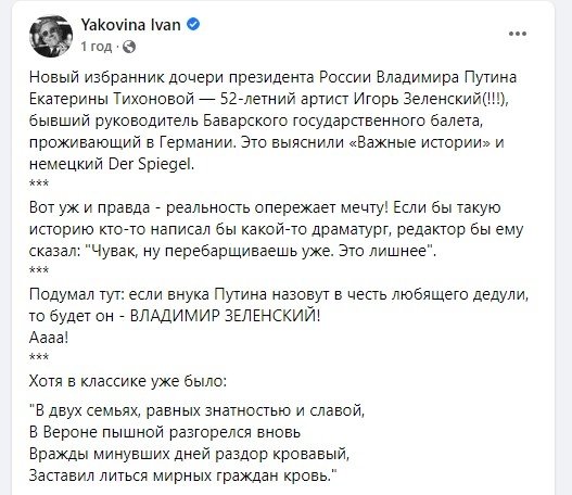 "Надо внука Владимира!": СМИ нашли нового спутника дочери путина. Это артист балета Зеленский