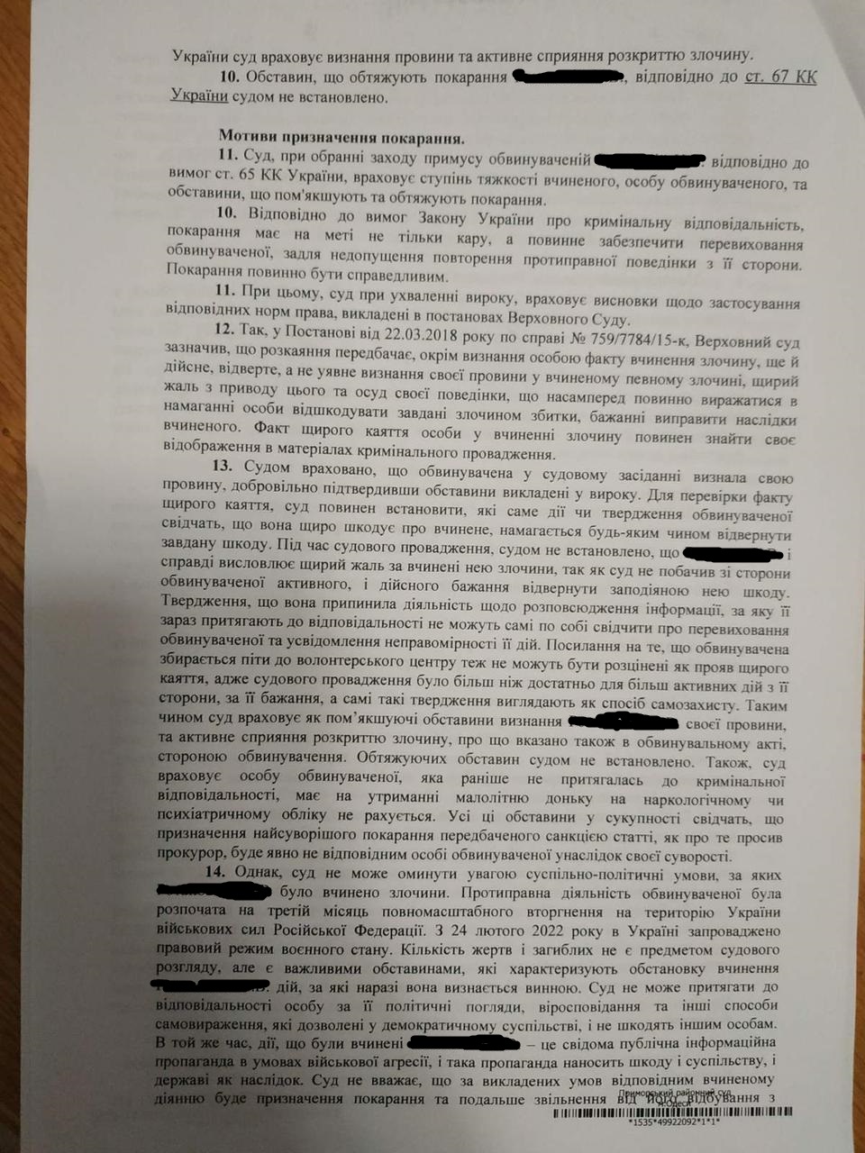 Жительку Одеської області, яка адмініструвала проросійський телеграм-канал, засудили до трьох років ув'язнення