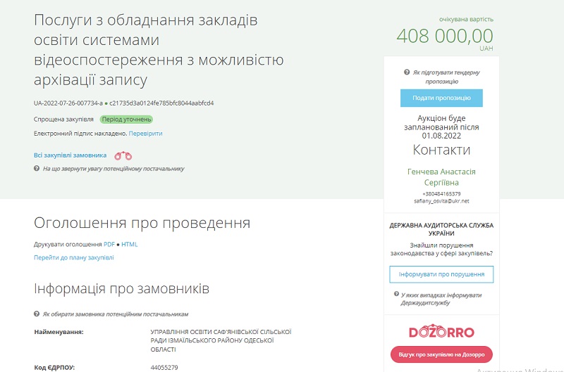 У Саф'янівській громаді планують витратити 400 тис гривень на обладання навчальних закладів системами відеоспостереження