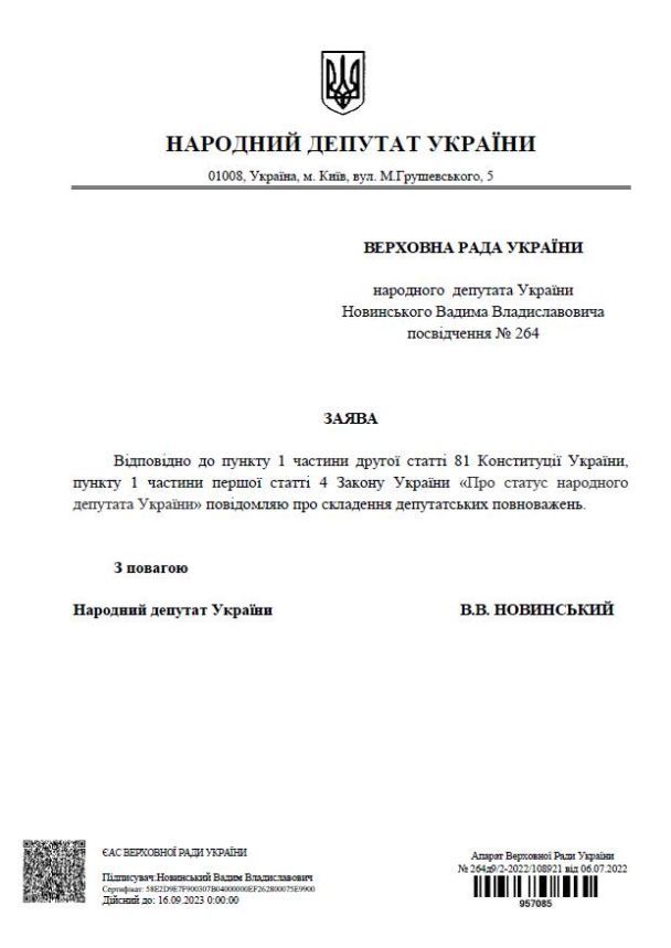 Олигарх Вадим Новинский отказался от мандата народного депутата Украины (документ)