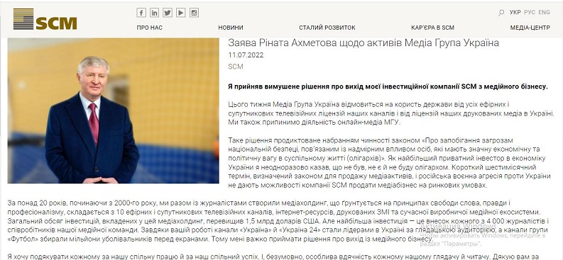 Украинский олигарх Ахметов выходит из медийного бизнеса. Что будет с его телеканалами и СМИ