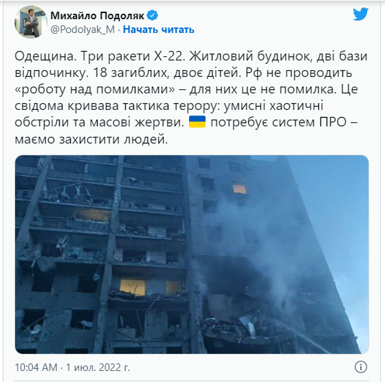 В Офисе Президента назвали ракетные удары рф по Сергеевке сознательным терроризмом