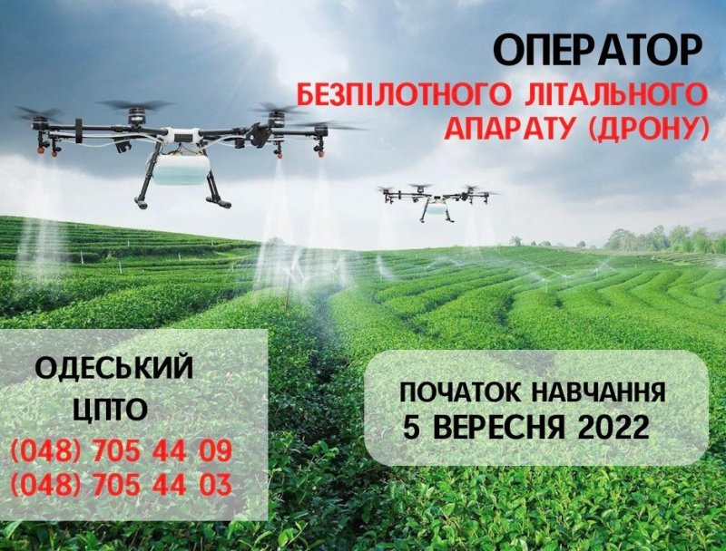 В Одесской области предлагают пройти курсы на оператора дрона. Для безработных - обучение бесплатное