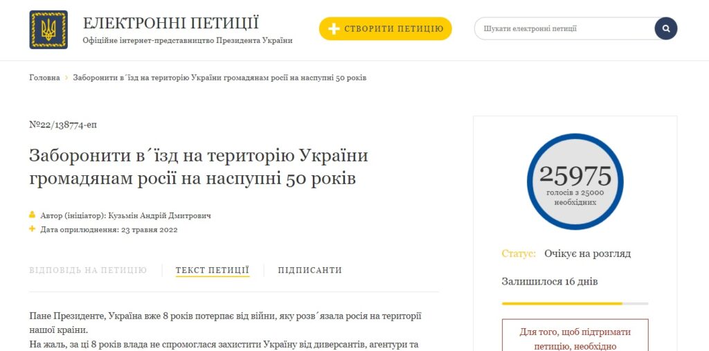 Заборонити громадянам РФ в’їзд в Україну на 50 років: петиція набрала необхідні 25 тис. голосів