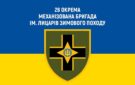 Призначений новий командир одеської мехбригади Лицарів Зимового походу