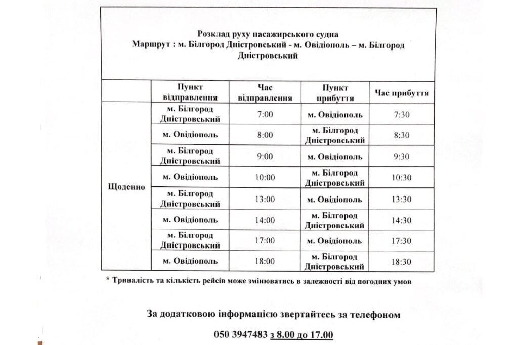 Катер між Аккерманом та Овідіополем курсуватиме за новим графіком
