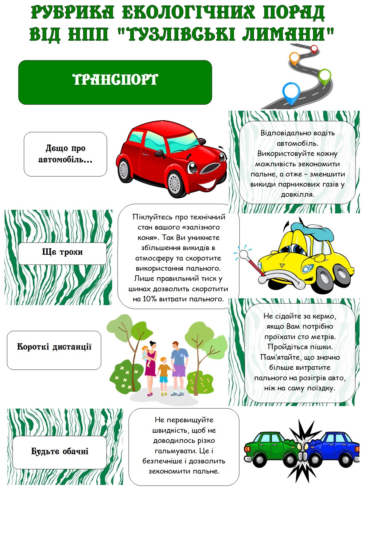 Екологи нацпарку "Тузлівські лимани" пропонують завтра усім забути про автомобілі