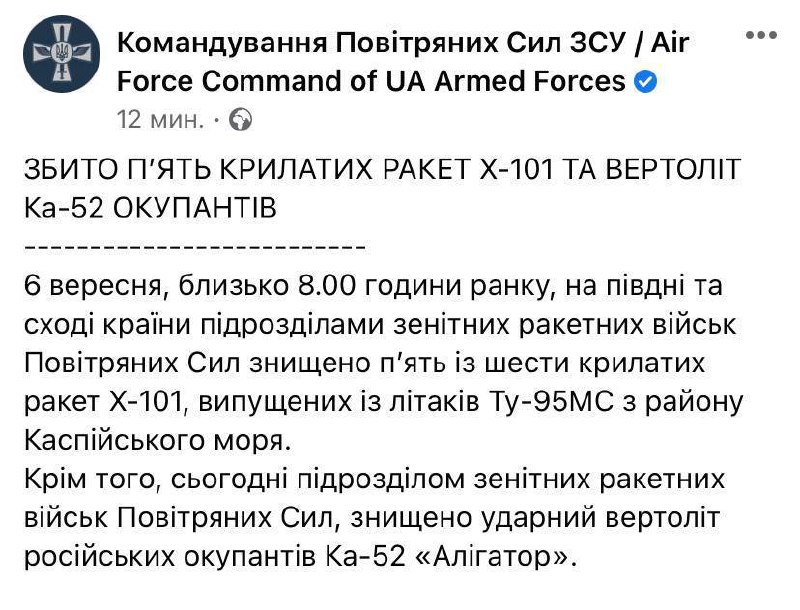 Сьогодні вранці на півдні та сході наші Повітряні сили знищили п’ять із шести випущених ворогом крилатих ракет Х-101