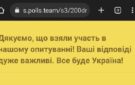 Опитування “200 днів війни”: на які питання пропонують відповісти українцям та чому треба подумати, перш ніж натиснути