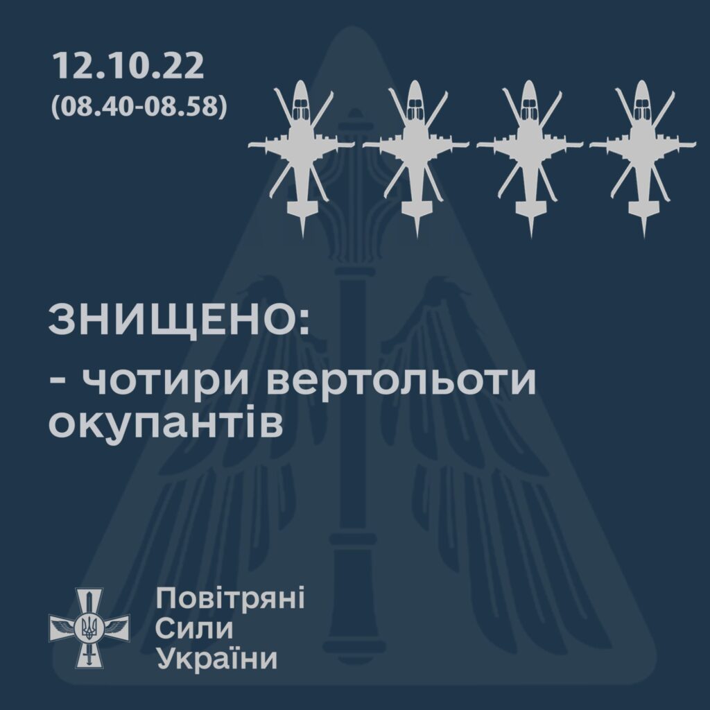 ПВО сбило за 18 минут на юге Украины по меньшей мере четыре ударных вертолета врага