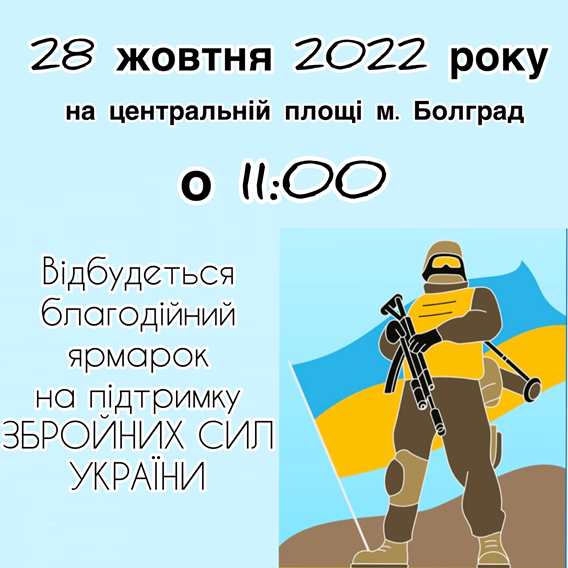 На дрони для 88-ої ОБМП: у Болграді проведуть благодійний ярмарок на допомогу ЗСУ