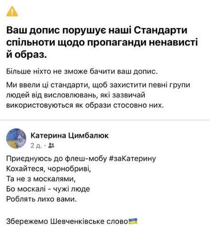 Facebook массово блокирует одесситов за стихи Шевченко из-за слова "москаль"