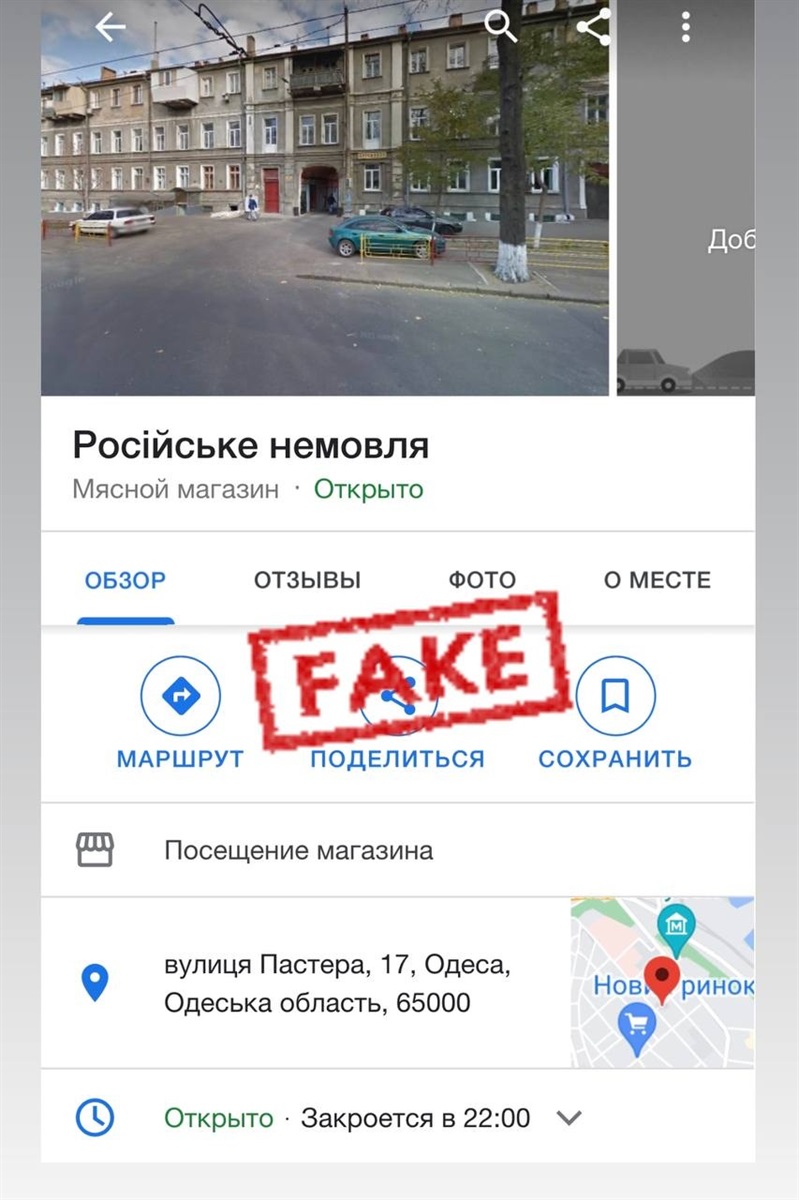 На Google Maps з'явився м’ясний магазин із неіснуючою назвою: як росіяни вигадали черговий фейк про Одесу