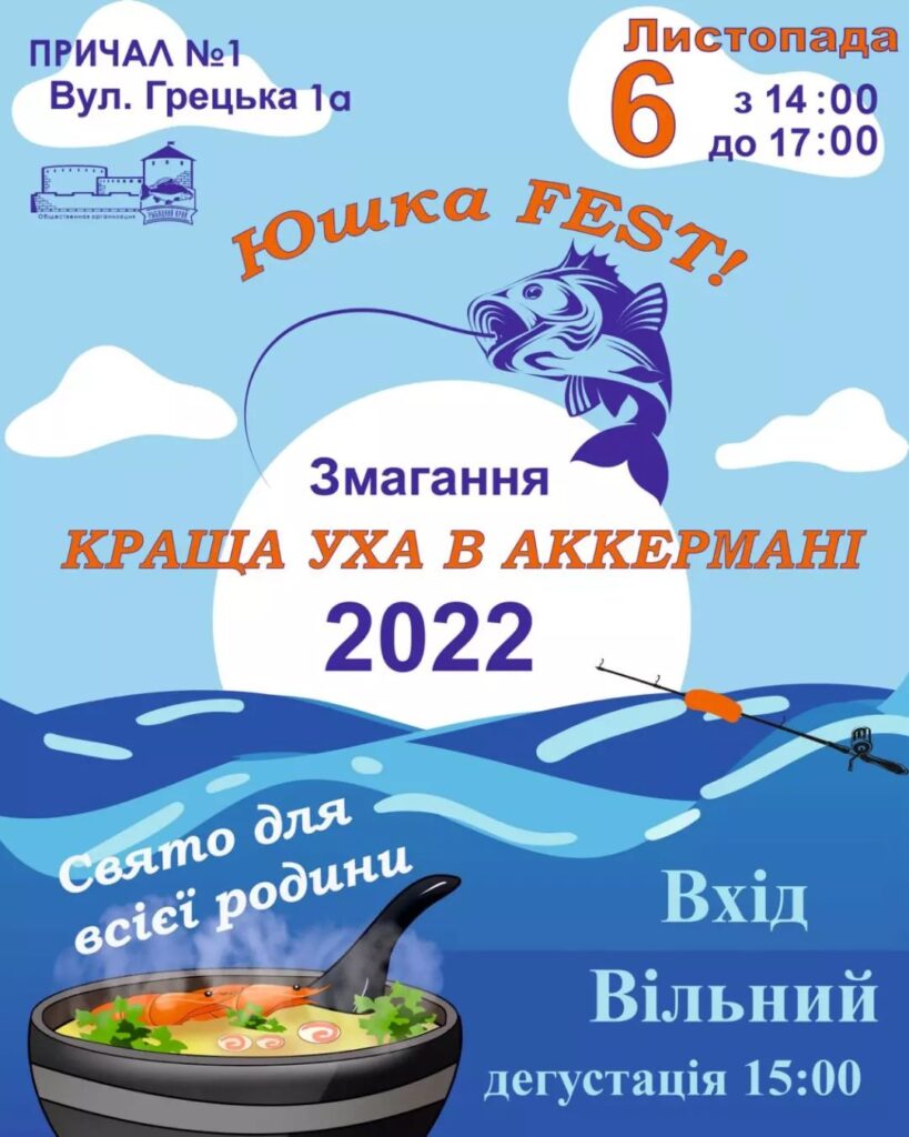 Аккерманців запрошують на змагання з риболовлі: гостям обіцяють безкоштовну дегустацію ухи