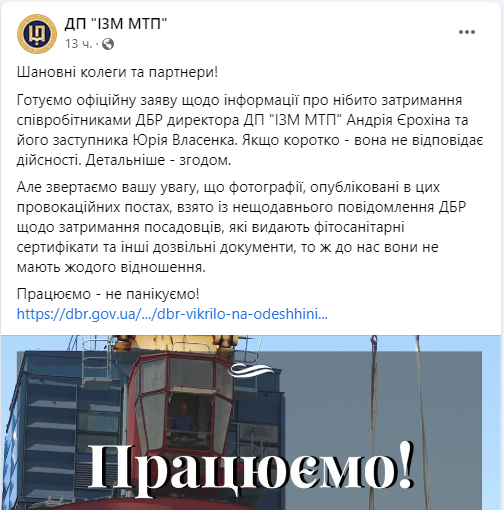 Нардеп Тищенко заявил о якобы задержании директора Измаильского порта. Руководство порта опровергает эту информацию