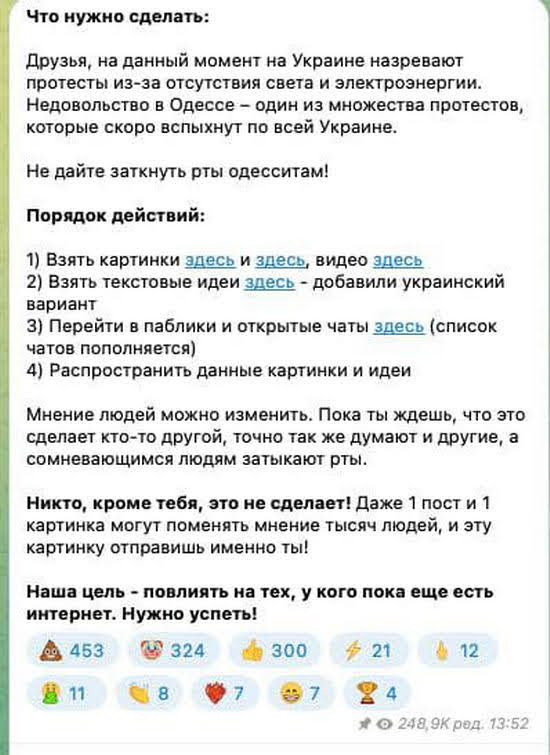 Роспропаганда використовує запроваджені на Одещині екстрені відключення світла, щоб розхитати Україну зсередини