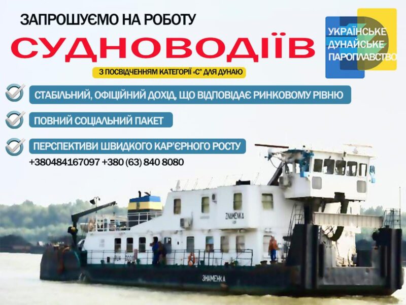 Судноводіям УДП відтепер пропонуються умови краще, ніж в іноземних суднохідних компаніях - Москаленко