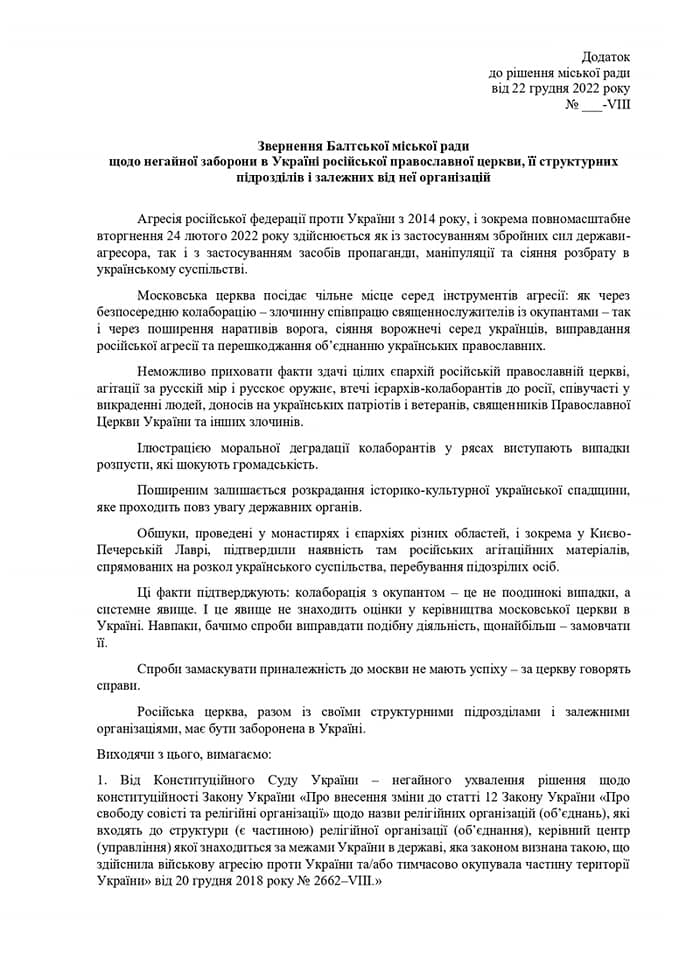 Городской совет в Одесской области обратился к руководству страны относительно немедленного запрета русской православной церкви