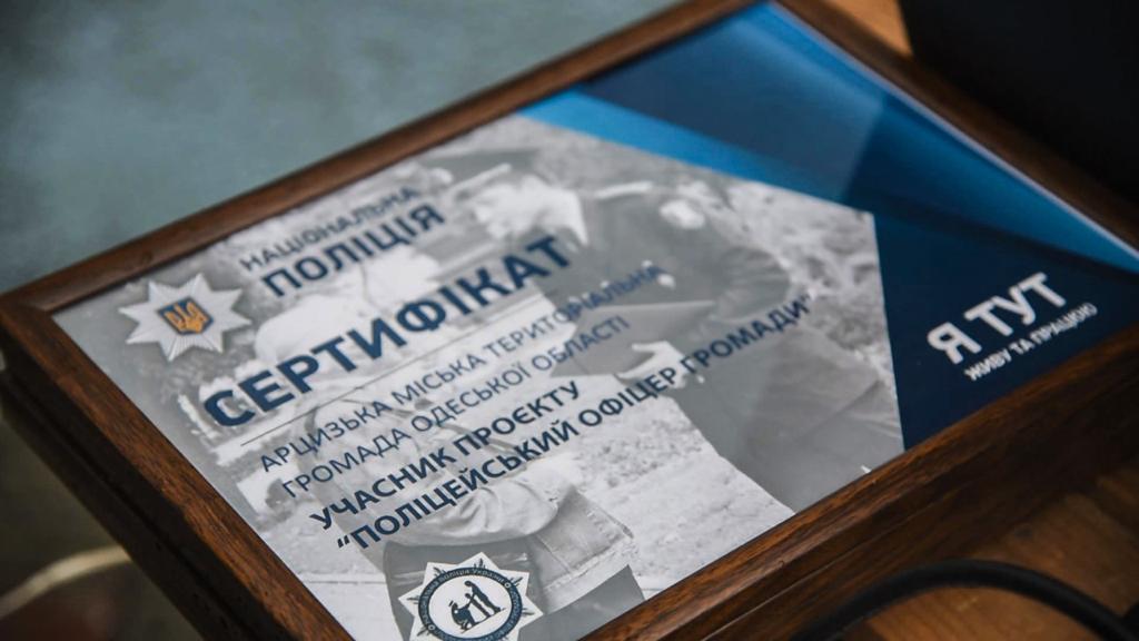 В Арцизе с участием главы ГУНП Одесщины открыли полицейскую станцию ​​и музей знаменитых достижений