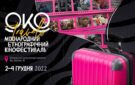 ІІІ Международный этнографический кинофестиваль «ОКО» проходит в Болграде