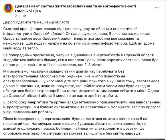 В Одеській ОВА повідомили, що на відновлення енергооб'єктів, після російських обстрілів, може піти 2-3 місяці. Чому після цієї заяви не варто панікувати