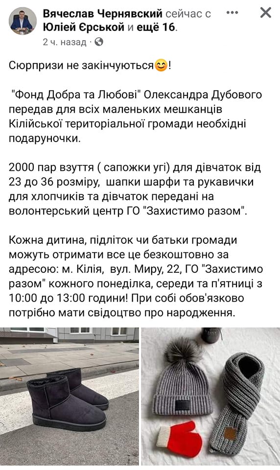 В Килии анонсирована еще одна акция от Александра Дубового - дети смогут получить теплые аксессуары и обувь
