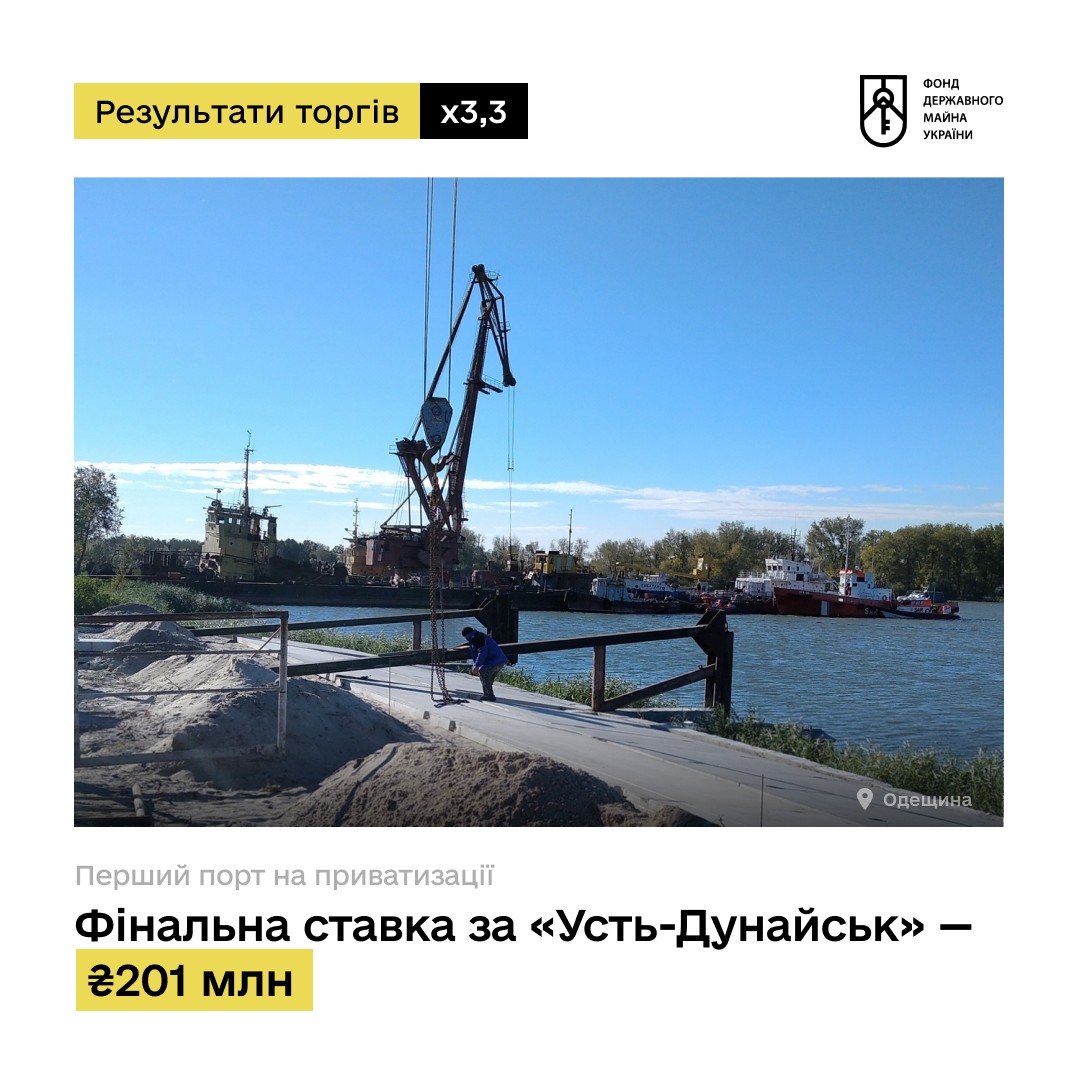 Вперше в історії України: порт "Усть-Дунайськ" продано за 201 мільйон гривень - втричі дорожче від старту