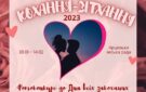 В Арциге ко Дню святого Валентина проведут фотоконкурс «Любовь-вздох 2023»: как принять участие и какие призы