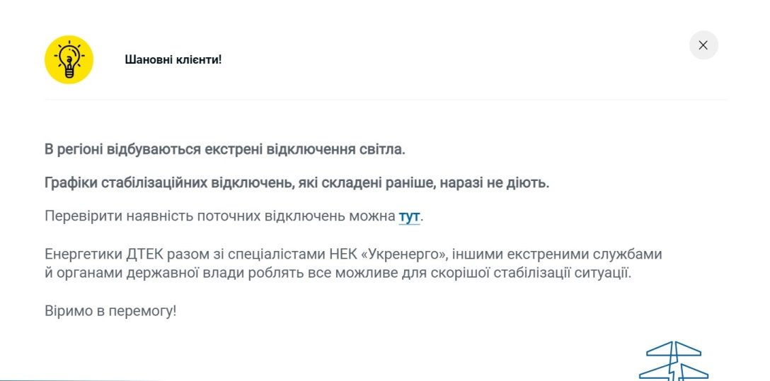 Стабілізаційні графіки не діють: в Одеській області тривають екстрені відключення світла