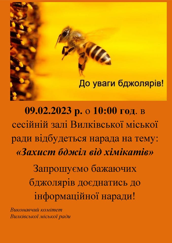 В Вилковом состоится совещание по вопросу отравления пчел - приглашаются пчеловоды