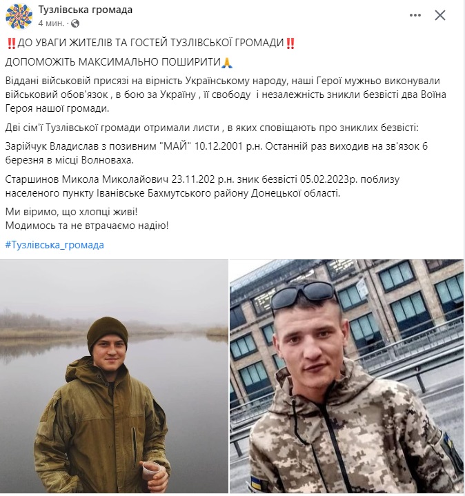 Офіційного підтвердження загибелі не було: рідні розшукують двох захисників з Тузлівської громади, які зникли безвісти на Донбасі