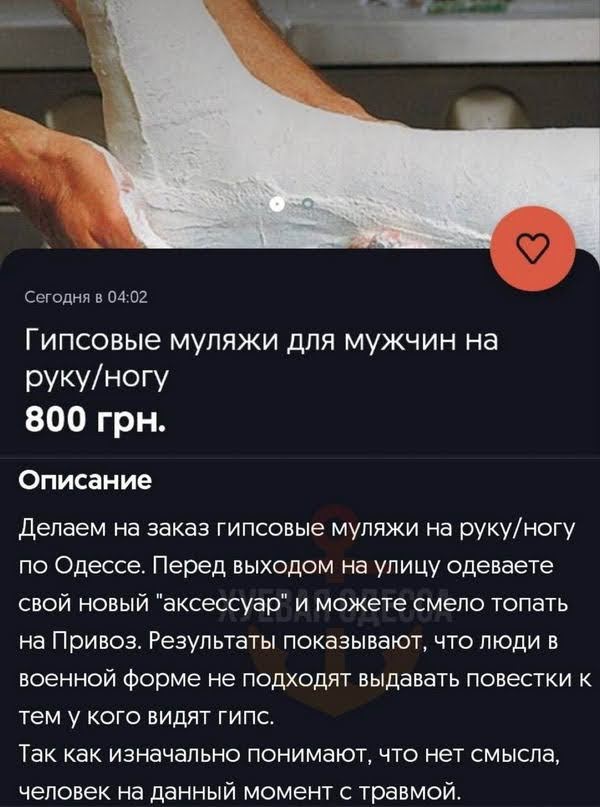 На будь-яку частину тіла: в Одесі пропонують накладання фейкового гіпсу для чоловіків, щоб ходити “без пригод” на Привоз