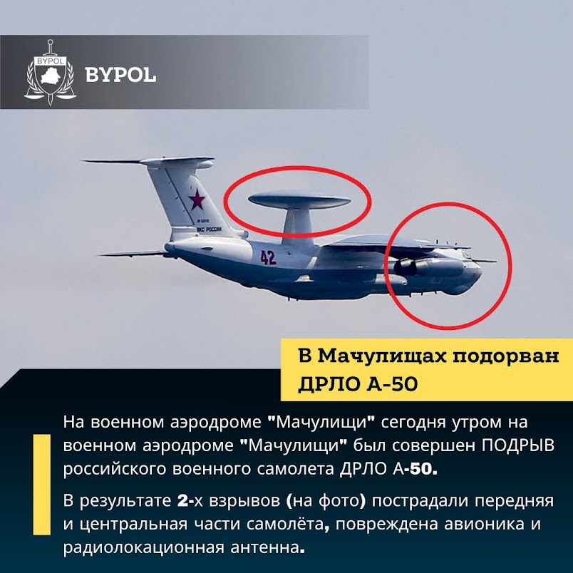 Белорусские партизаны взорвали самый дорогой самолет, которым россияне наносили ракетные удары по Украине.